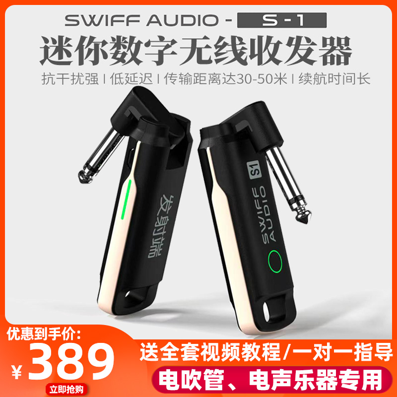 SWIFF S1 Special transceiver for electric blowpipe Ielts Le electric blowpipe Roland Yajia Electric blowpipe wireless transmitter