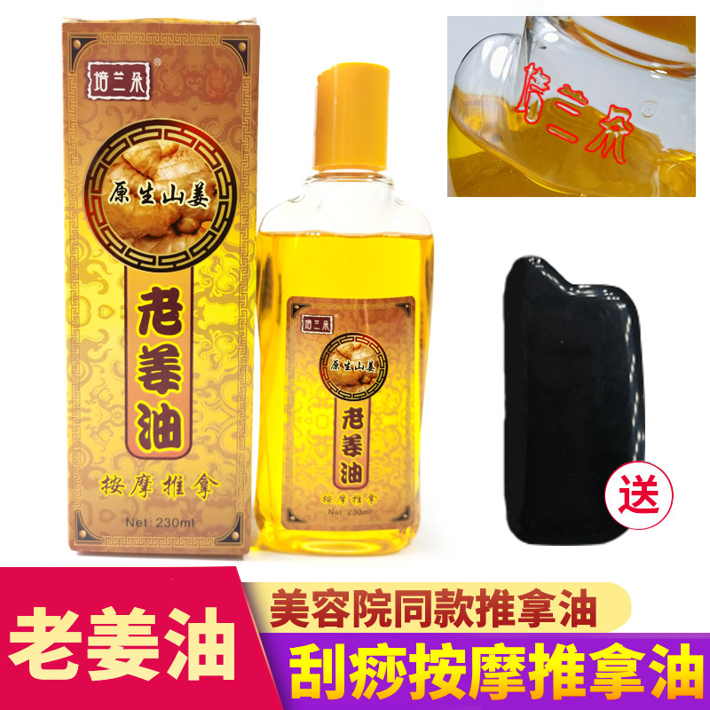 230ml培兰朵老姜油刮痧油全身按摩推拿油送刮痧板穴位图原