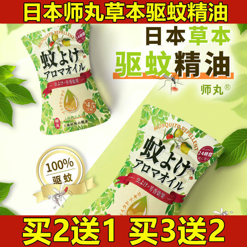 Mosquito Repellent Admiralty Hood Division Japanese Herbals Mosquito Repellent Essential Oils Brand New Anti-Insect Repellent Incense Long Lasting 120ml
