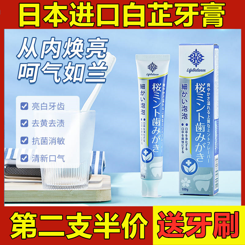 Japan Original Imported Angelica toothpaste to Yellow Go Stains Day Style Cherry Blossom Mint Incense LIFEBALANCE Hang Seng
