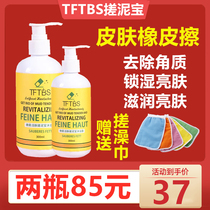 (2 branches 85) TFTBS tender and soft living skin rubbing mud bath lotion Germany rubbing a rubbing and removing dead skin horniness