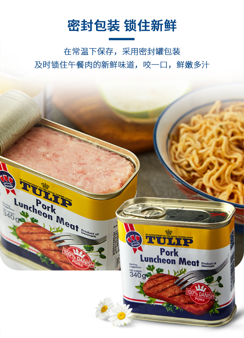 丹麦皇家认证 Tulip 郁金香 经典午餐肉罐头 340g*2罐 图7