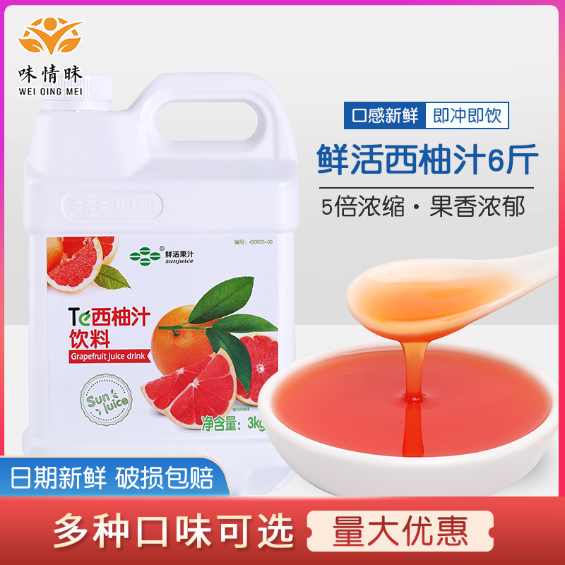 Fresh Red Western Grapefruit Juice 3kg High Times Concentrated Fruit Taste Beverage Concentrated Pulp Milk Tea Shop Drink Exclusive Raw Material Commercial
