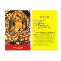Huang Wealth God PVC card thangka portable plastic card