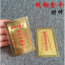 God of Wealth Metal Card Good Luck Bronze Card Portable Card Good Luck Good Luck Gold Card