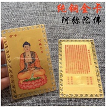Amitabha metal card Heart Sutra copper card portable Buddha card auspicious card gold card