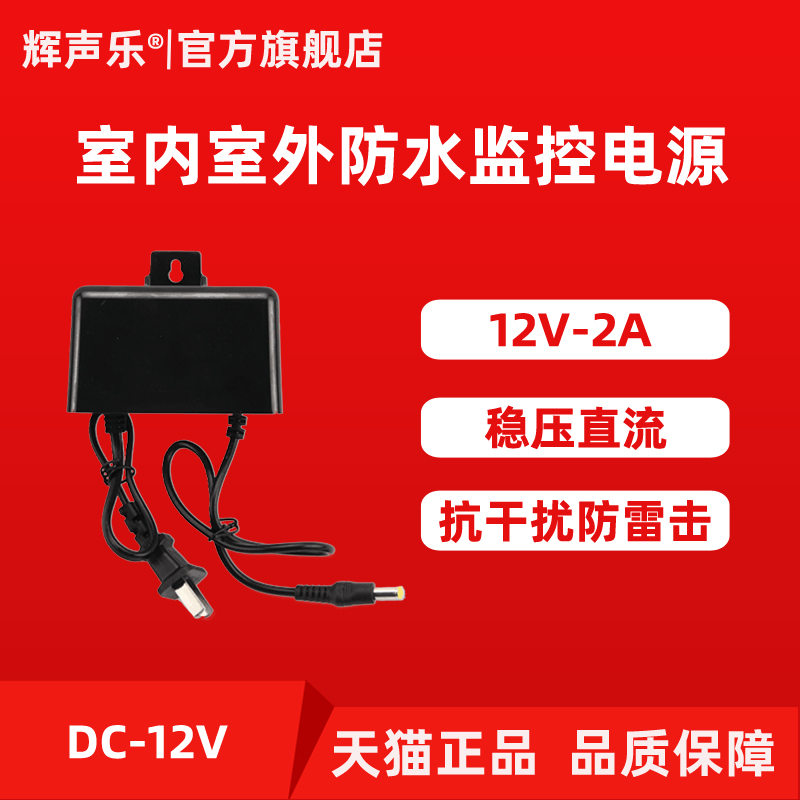 Matching pickup monitoring special power supply 12V2A regulated DC filter Anti-interference Outdoor waterproof lightning protection