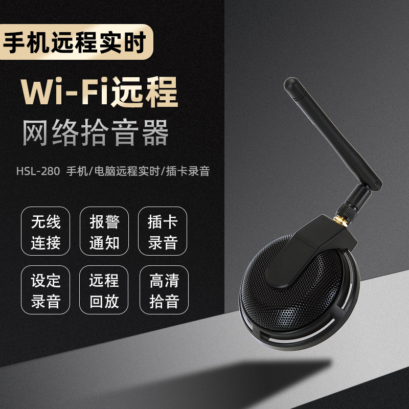 Black WIFI WIRELESS NETWORK REMOTE CELL PHONE LISTENING TO SOUND PICKUP CARD AUTOMATIC SOUND RECORDING HIGH FIDELITY SOUND QUALITY