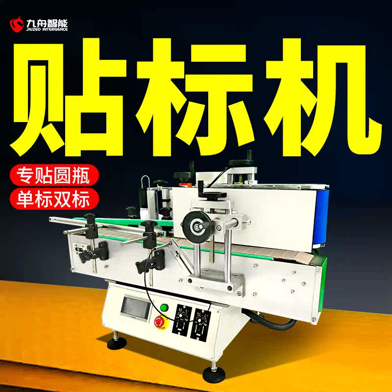 Car labeling machine automatic small red wine canned Sprite Cola disinfectant milk powder round bottle self-adhesive labeling machine
