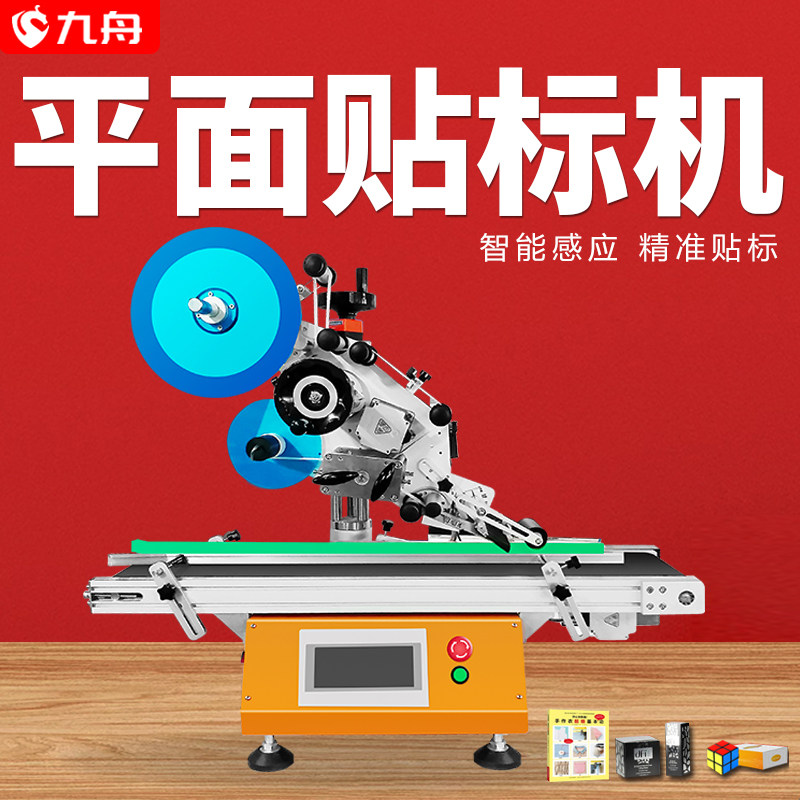 Car Labelling Machine High Speed Fully Automatic Small Flat PE Bag Card Plastic Cover Battery Hard Disc Adhesive Sticker Labelling Machine