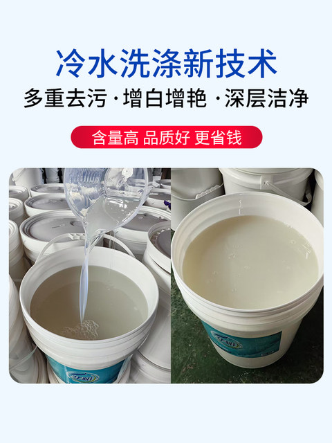 Cold water detergent linen main washing material hotel hotel hospital bed sheet quilt cover whitening laundry detergent large bucket free shipping