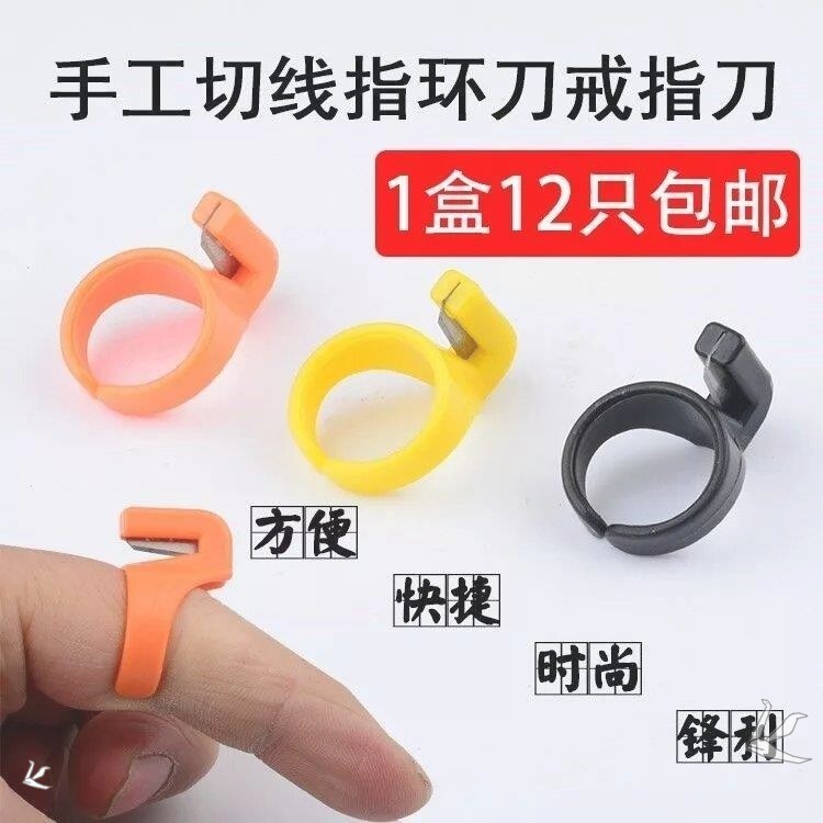 Sharp ring knife cutting line thread head scissors broken line quality knife finger clothing store ring ring knife finger knife