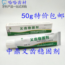 Dental material Tianjin Zhongding Denture Stabilizing Agent Denture Angu Ointment Denture retention paste adhesive 50g