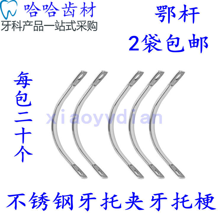 Dental material Toothecatula Stem Tongue stem Jaw Stem Forehead upper and lower mouth Big and medium orthodontic use-Taobao