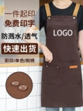Фартук, кофейный водонепроницаемый чай с молоком для работы, делается под заказ, с печатью вашего логотипа