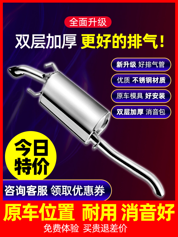 Chevrolet Lefeng New and old Saiou exhaust pipe rear section middle section Le Pin Chi Spark Jingcheng silencer rear section