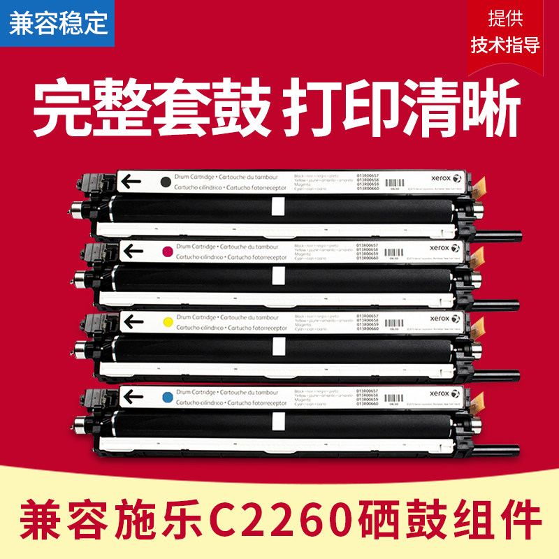 Applicable Japan Fuji full record C2260 sets of drums DC2263 2265 7120 7120 7220 7220 7225 7225 generation IV V Selenium Drum Light-sensitive Drum Components