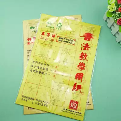 Guding Houdao thickened rice grid raw edge paper Calligraphy teaching paper Student brush practice paper 15 grid yuan book paper