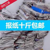 Ten pounds of waste newspapers old newspapers online store packaging decorative paint packaging new newspapers shoe bags filling glass cleaning