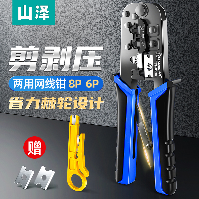 Yamazawa multi-function network cable clamp network crystal head crimper telephone line handset wire mesh cable dual with three-purpose compression peeling shear pliers 8P8C wiring tool labor-saving engineering grade