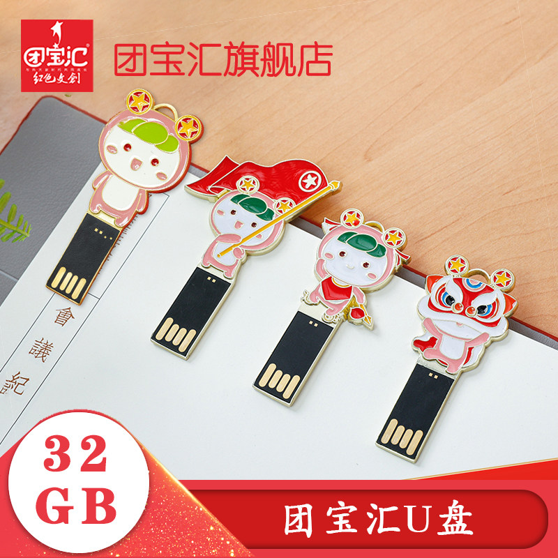 Group Treasure Exchange U Pan 32g Creative Cute Personality Computer Mobile U Pan Business Office USB With Body Dish Students Send Teacher Gift Gifts With School Prizes