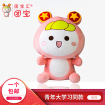 Tuanbaohui Communist Youth League League doll mascot youth Big Learning Group treasure group rabbit doll members gift dolls college students inspirational gifts learning prizes small and medium school supplies