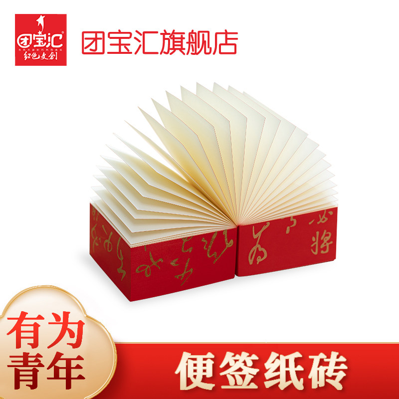 Group Treasure Sink for Youth Convenience Sticker Brick Creativity China Wind Wendy Convenience Post Office Conference Supplies Convenience Benziers Ripping Convenience Strips Small Scooters This Student Convenience Stickler Memo