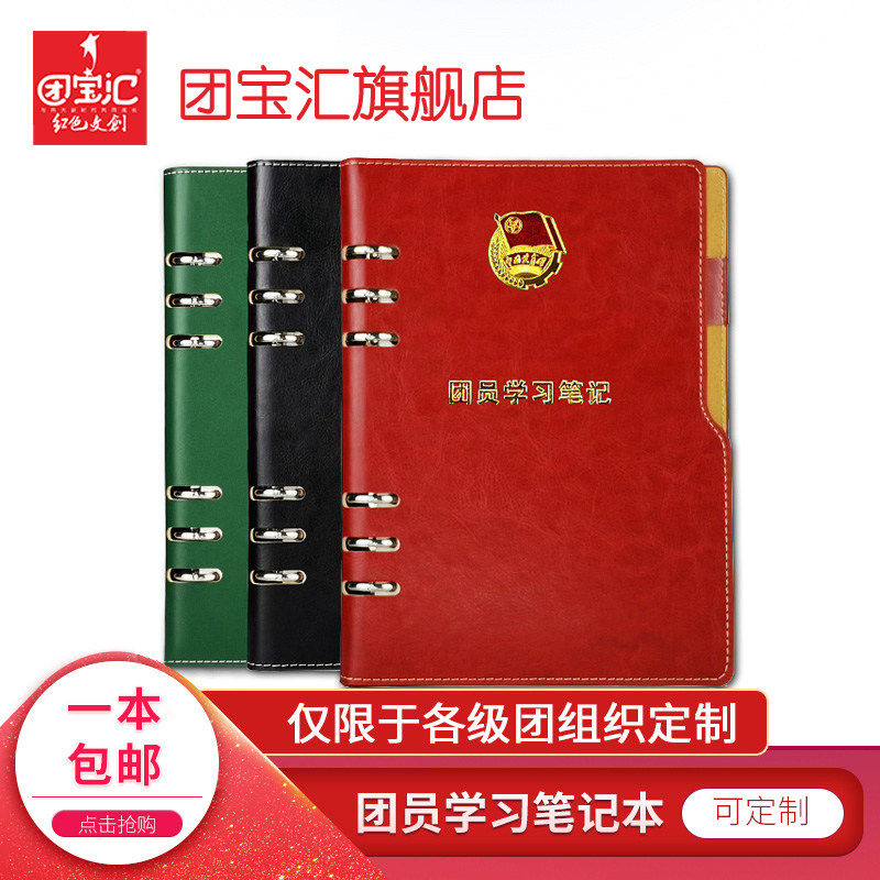 Group Baobahui Communist Youth League members Learn Notebook Mission Supplies Metal A5 loose-leaf day remember this PU leather Detachable notepad Hard leather recording this sub-conference Business notebook customizable