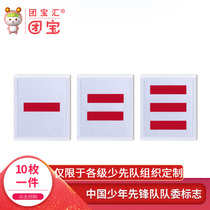 The group Baohui Young Pioneers supplies armband team emblem team cadre logo cotton team standard team team team team team armband team team team team team team team team team team team team team team team team team team team team armband