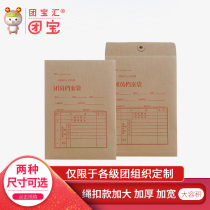 Tuanbaohui Communist Youth League portfolio into the group set group service supplies five-piece large wall thickening group member file bag Kraft paper bag student school recommended