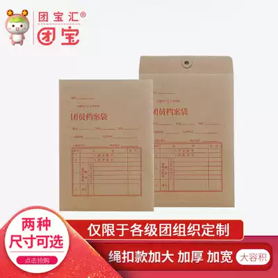 Tuanbaohui Communist Youth League file bag Into the group set Group supplies Five-piece set Large wall thickened member file bag Kraft paper document bag Briefcase for students Recommended by the school