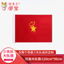 Group Baohui 2020 new version of the Young Pioneers team flag small team flag standard specifications 120CM * 90C engraving process can be opened special tickets can be customized a variety of flags Chunya textile cloth is not afraid of rain