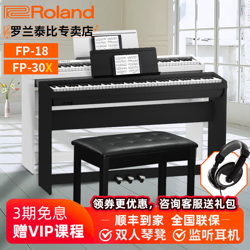 Roland Electric Piano FP30X Home Beginner FP18 Entry Portable 88 Key Hammer Professional Intelligent Digital Electric Steel