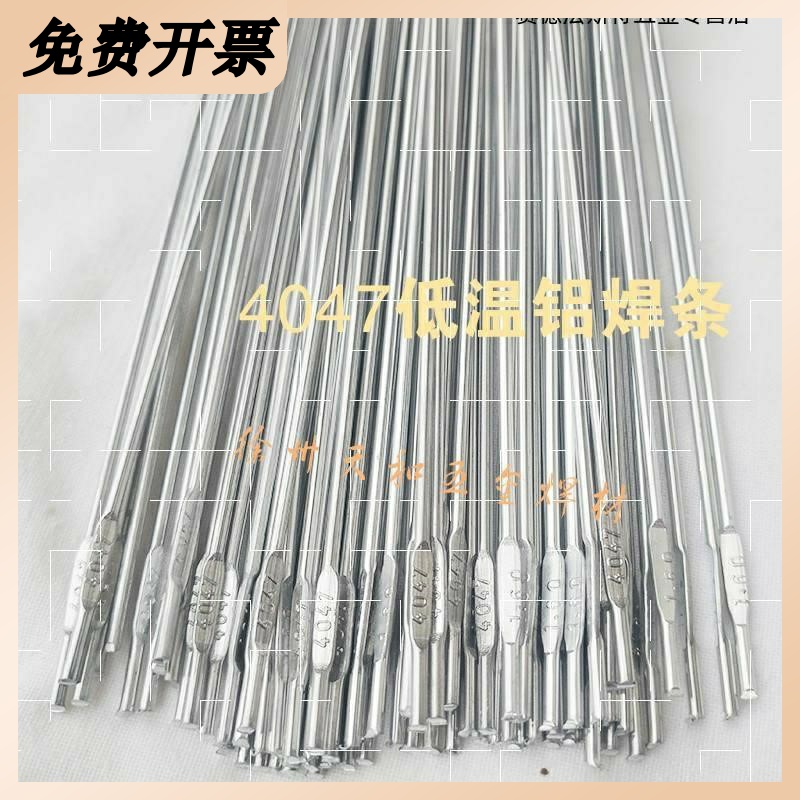 Special ER4047 fire welding low-temperature aluminium welding rod aluminium welding powder aluminium welding argon arc welding aluminium welding water tank for welding water tank