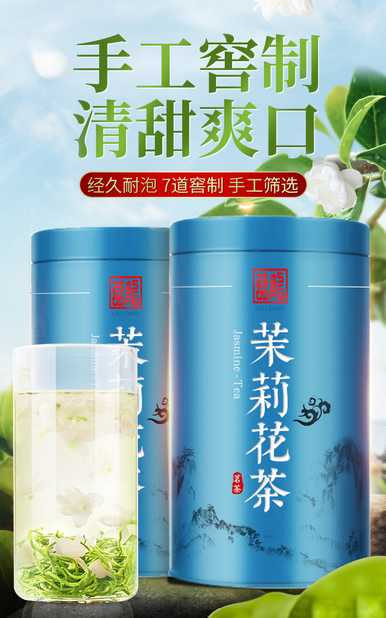葛龙19新茶 浓香型茉莉花茶 125g罐装 图1