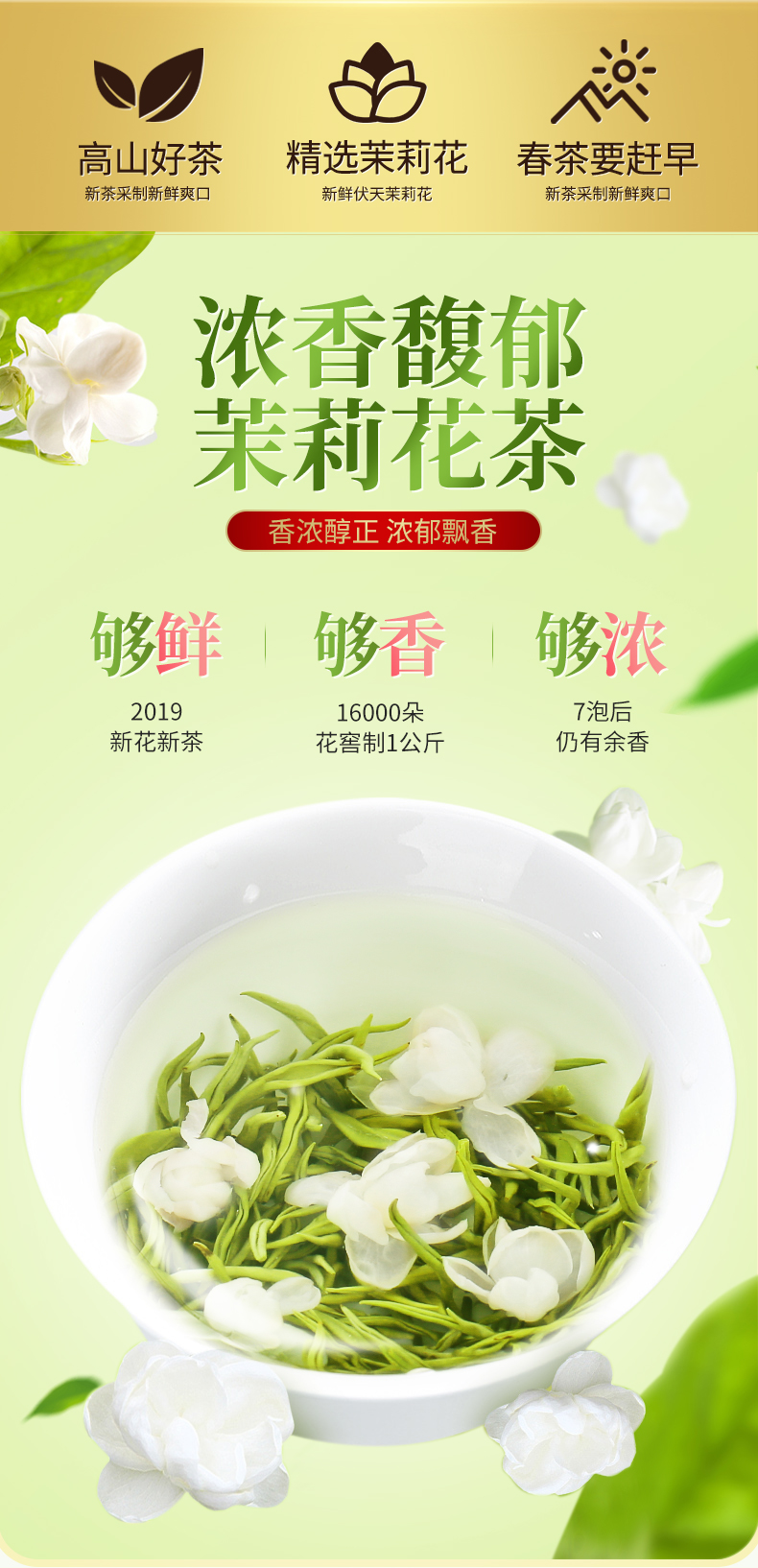 葛龙19新茶 浓香型茉莉花茶 125g罐装 图2