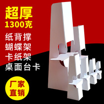 White card white board thickened paper back support kt board butterfly paper bracket desktop desk card Chevron board back support paper support A4 special