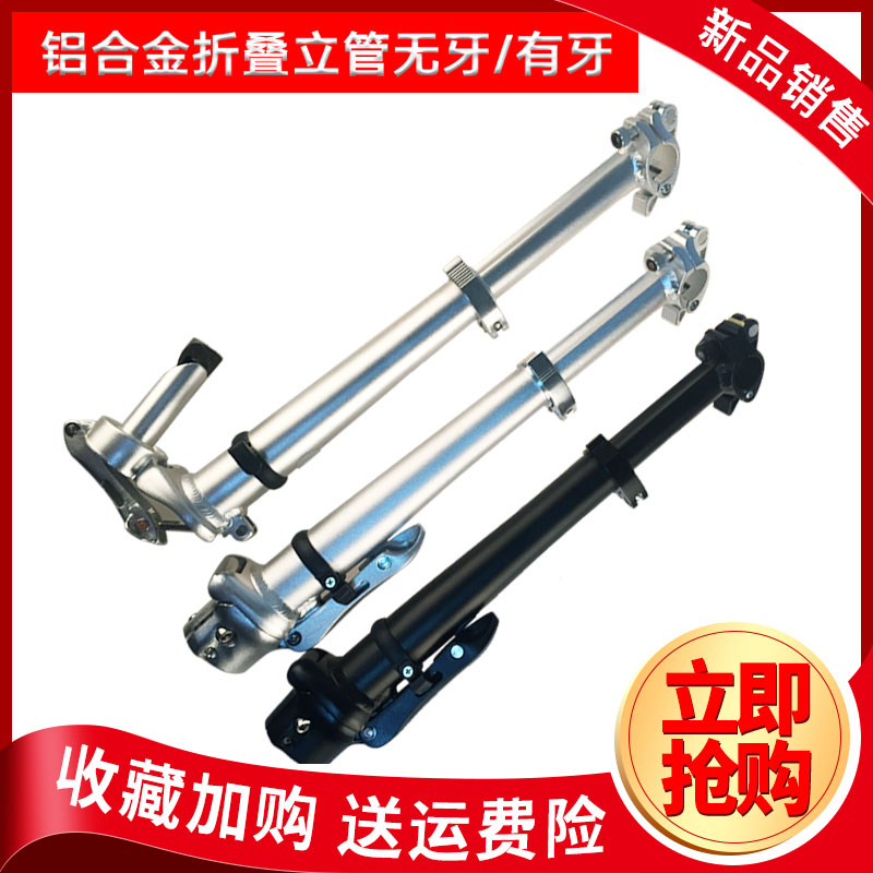 Bicycle accessories folding electric car riser bicycle adjustable handle folding modified aluminum alloy 28 6 cars