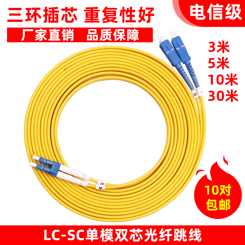 lc fiber jumper 3m 5m 10m fiber jumper sc to lc single mode pigtail jumper 3m LC-SC optical brazing line Home indoor engineering fiber extension line SC FC st fc