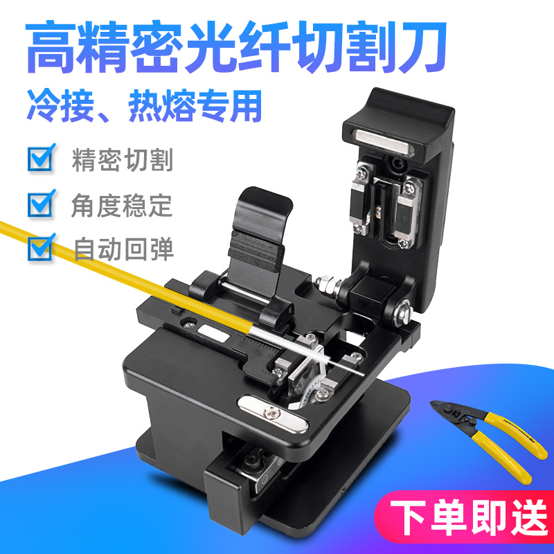 Optical fiber cutting knife fully automatic cutting knife optical fiber high-precision fiber cutting knife high precision leather wire optical cable cutting knife fully automatic hot-melt cold connecting tool three-in-one clamp optical fiber melting-connected machine