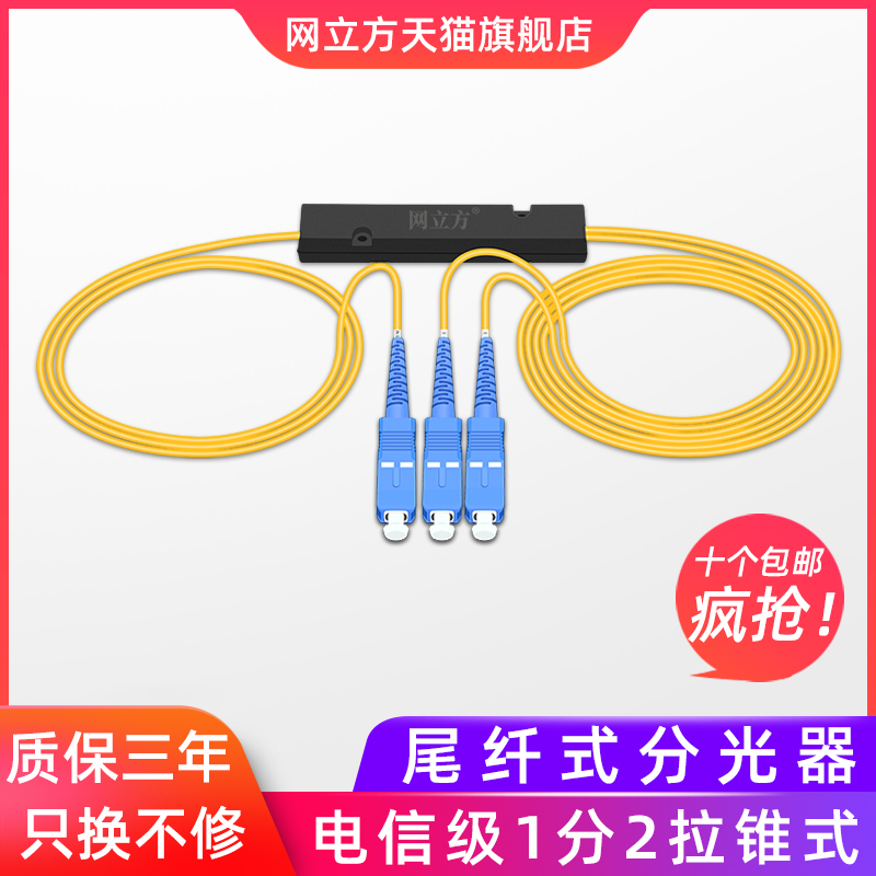 Net Cube 10% II optical fiber splitter 1 minute 2SCUPC1 points 2 splitter 8 tail fiber type 4 1 minute 4 splitter 1 minute 16 fiber extension cord 1 minute 32 slim box 10% 8 1 bib 2