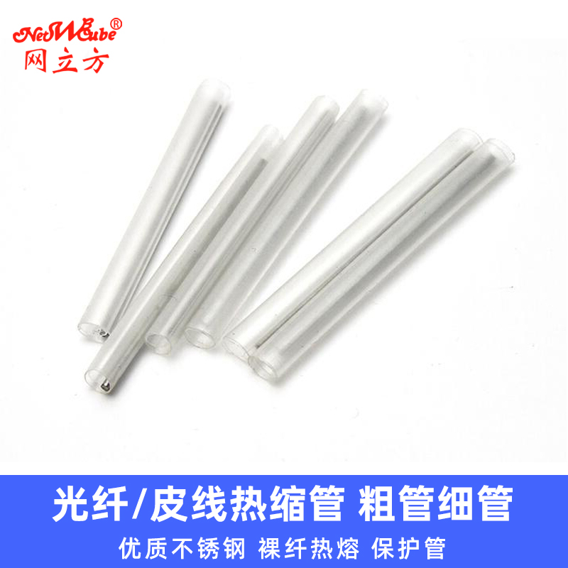 Optical fiber heat-shrink pipe bare fiber fusion takeover hot-to-melt pipe protective sheath optical cable fusion fiber sleeve 60mm mesh cubic technology