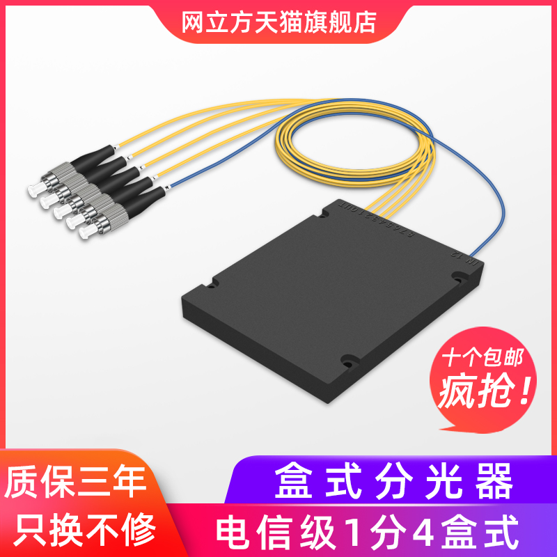 Net Cube 1 minute 4 splitter FCUPC splitter single-mode round head box type 1 minute 16PLC 10% eighth tail fiber 1 minute 8 splitter 1 minute 21 32 extension cord 1 minute 64fc1 ratio