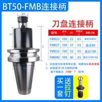 BT50-FMB (примечание внутреннего размера отверстия)