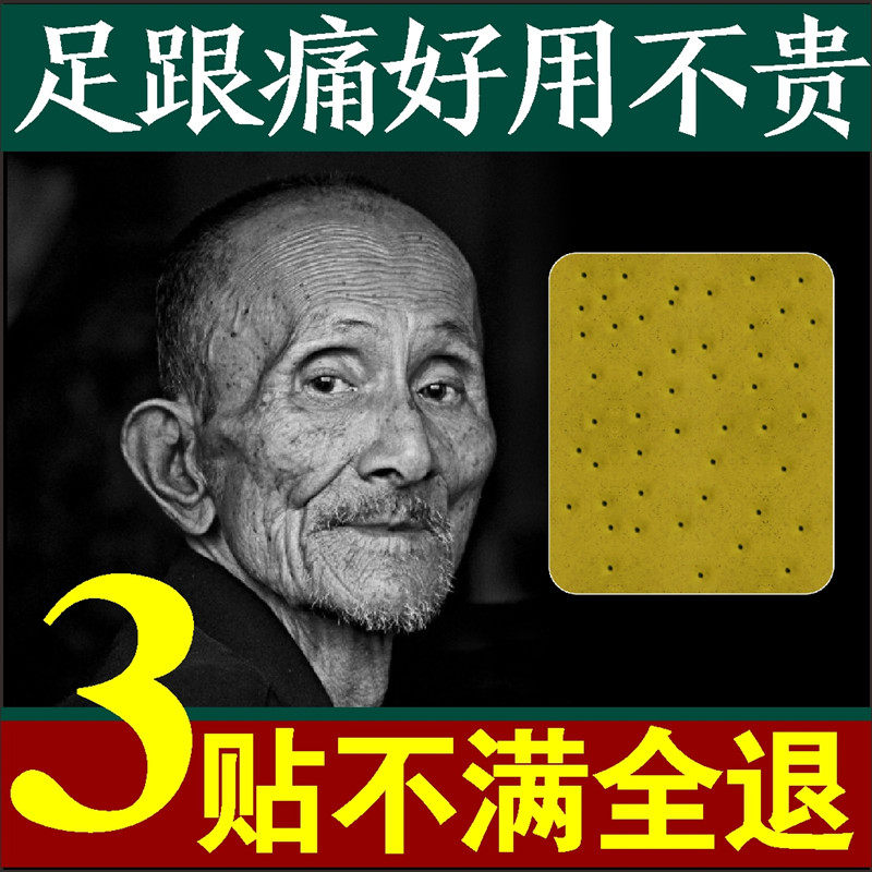 Special paste for heel pain Achilles tendinitis to heel pain Heel root pain relieving medicine Foot bone spur artifact