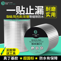 Water drain repair patch roof leak-proof artifact universal self-adhesive crack repair glue one paste stop leak square nano glue paste