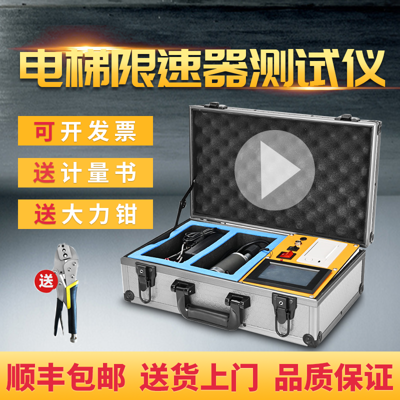 Bangyi portable elevator speed limiter tester Speed limiter calibrator Elevator speed safety detector
