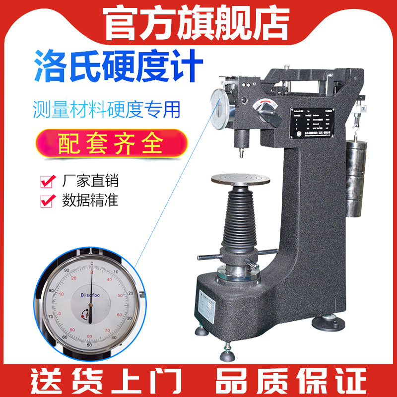 HR-300MR Rockwell hardness tester Desktop mold heat treatment test Non-ferrous metal detector spot