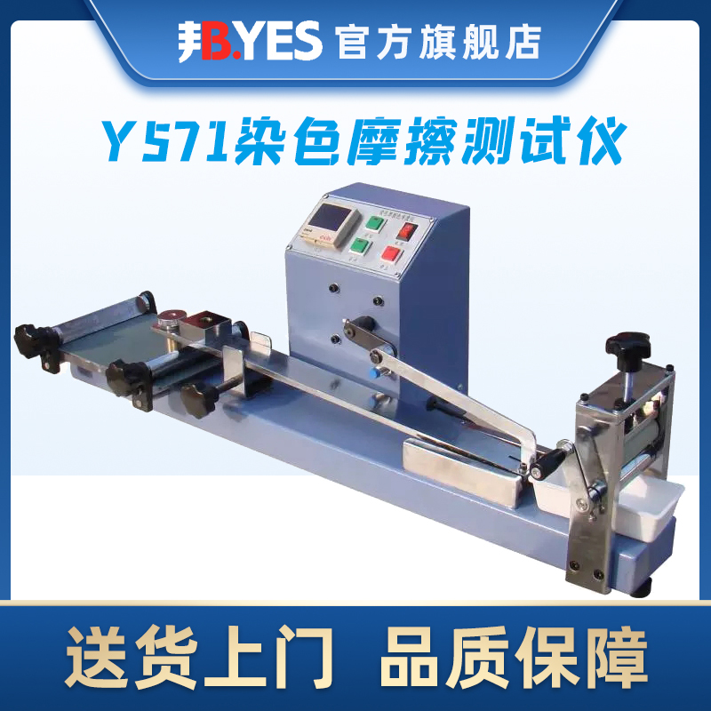 Electric dry and wet friction tester Y571 color fastness dyeing tester Yarn printing and dyeing textile color fastness tester