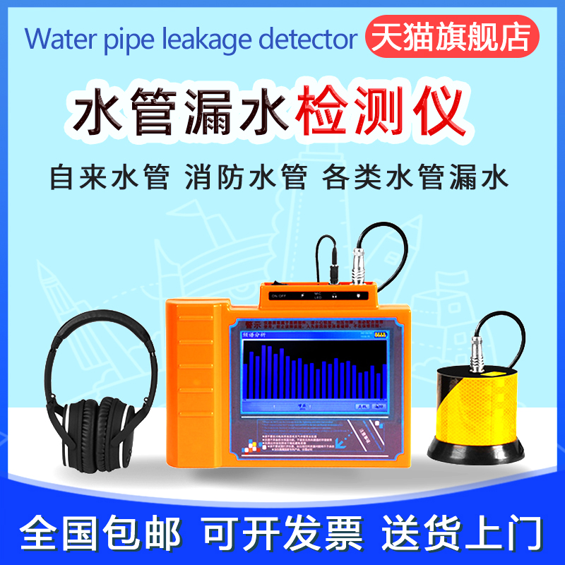 Leakage detector of flash pipeline leakage detector of groundwater pipe leakage detector